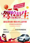 驾校招生