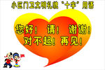 文明用语