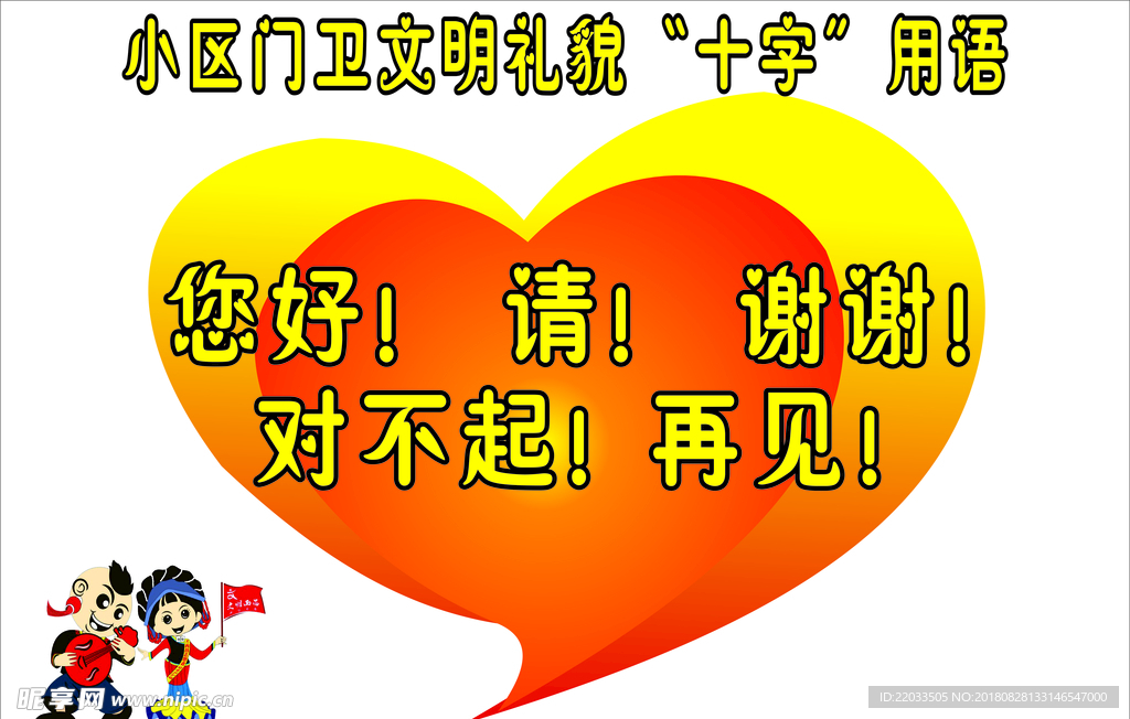 文明用语