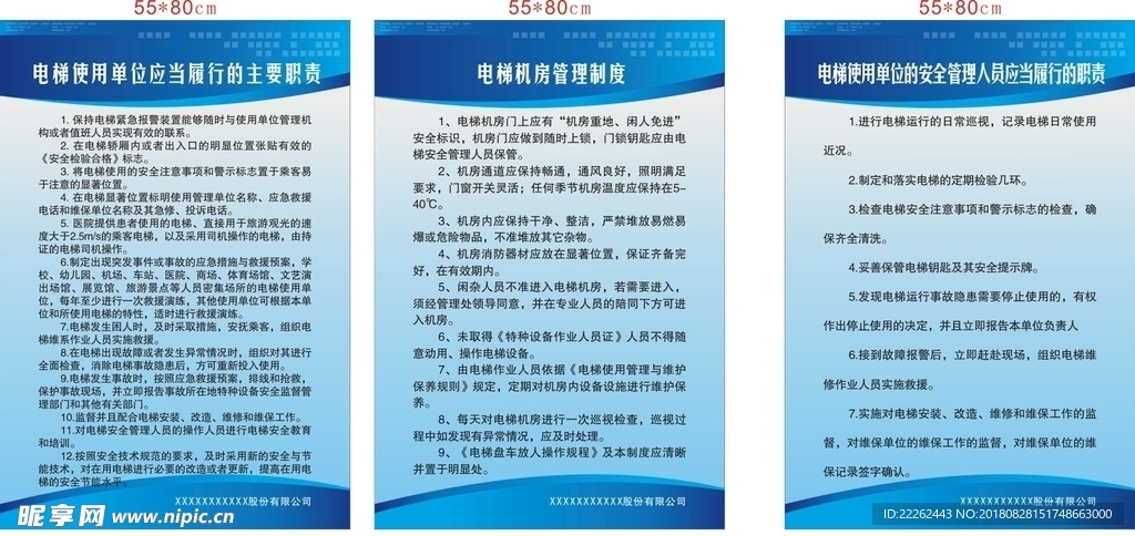 电梯使用单位应当履行的主要职责