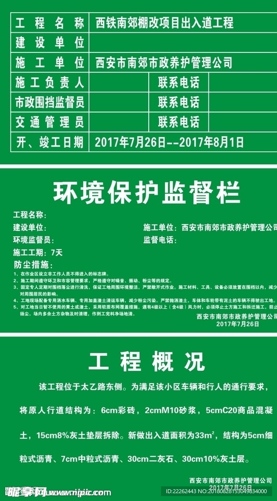 市政环境监督栏工程概况