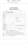 混凝土需货通知单（未转曲）
