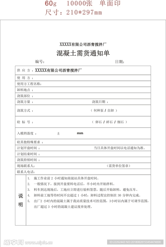 混凝土需货通知单（未转曲）