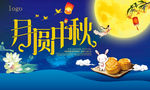 中秋节海报