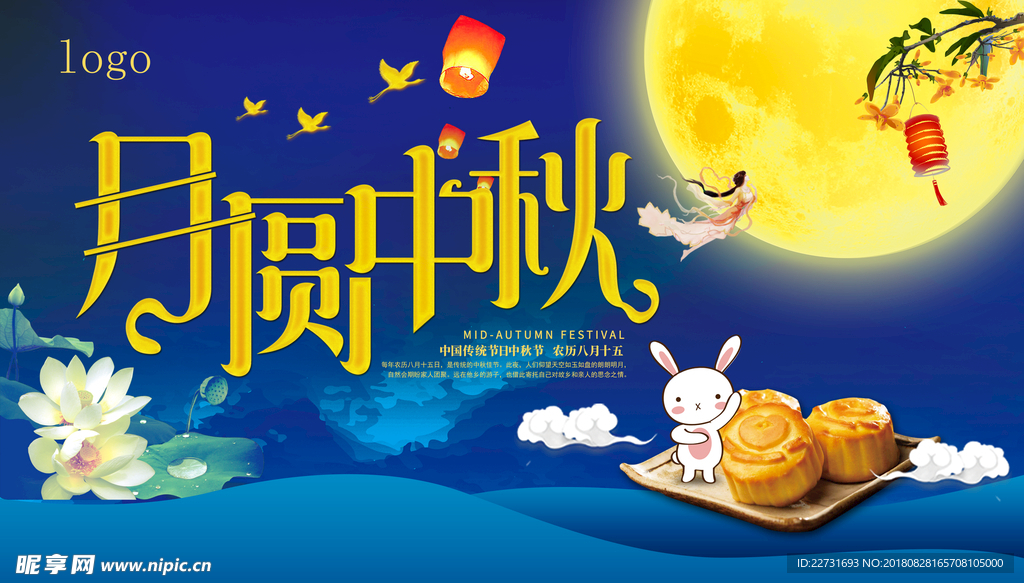 中秋节海报