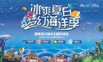 冰爽夏日 海洋季节  地产活动