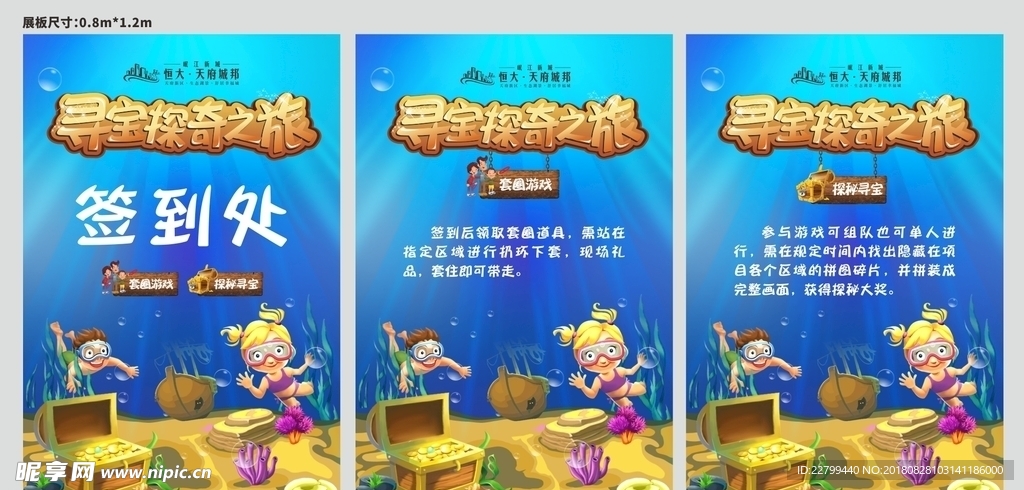 房地产寻宝活动展板