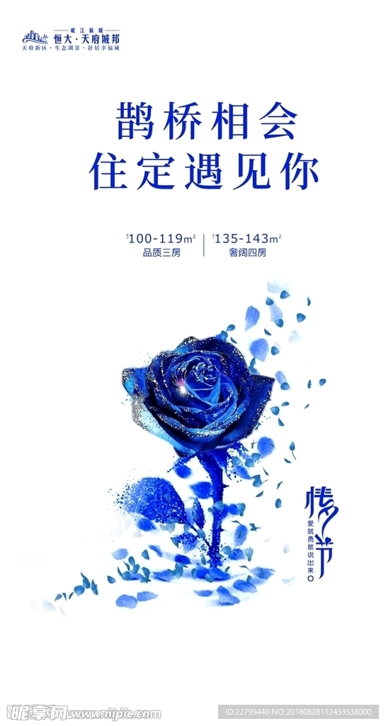 七夕情人节单图
