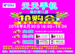 电信天天手机