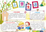 学生小报
