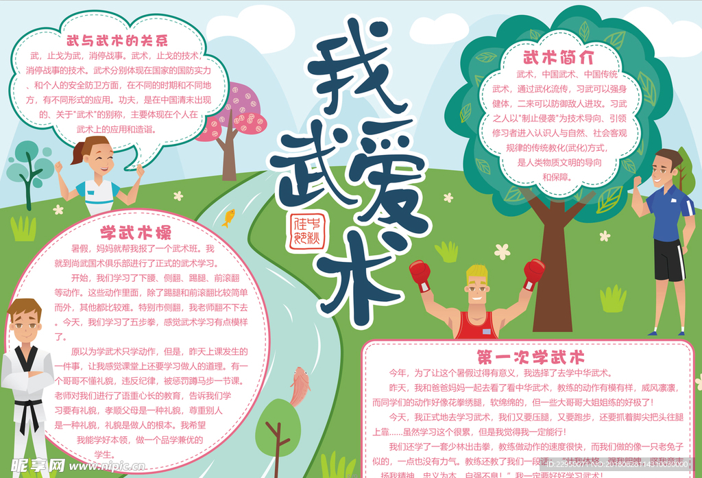 武术小报