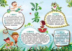 暑假小报