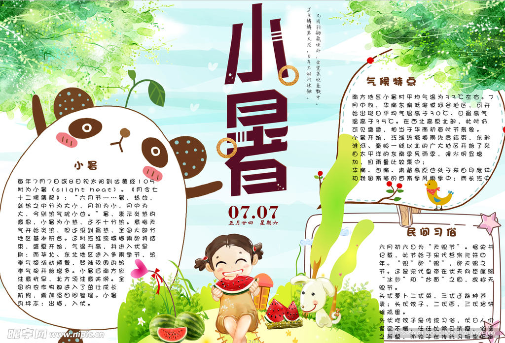 暑假小报