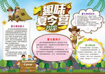 夏令营小报