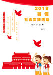 中小学生暑期实践报告封面