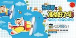 开学季