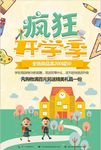 开学季