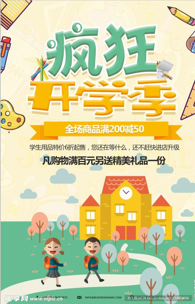 开学季
