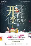 开学黑板