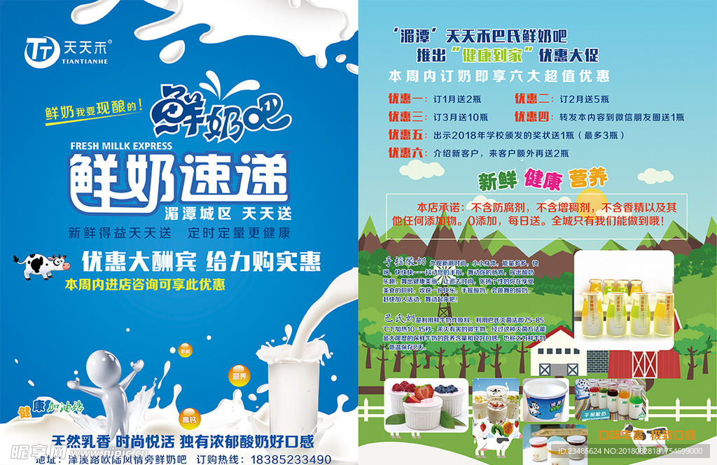 鲜奶吧   宣传单  鲜奶速递