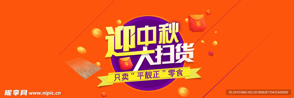 迎中秋淘宝banner图