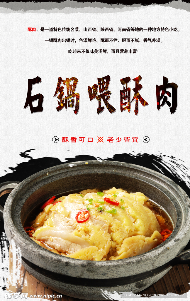 石锅喂酥肉