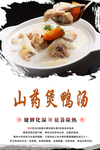 山药煲鸭汤