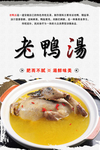 老鸭汤