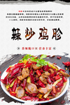 辣炒鸡胗