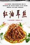 红油耳丝
