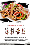 凉拌舌丝