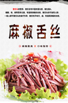 麻椒舌丝