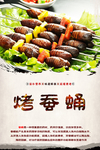 烤蚕蛹