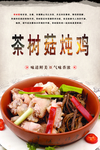 茶树菇炖鸡