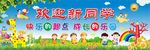 幼儿园