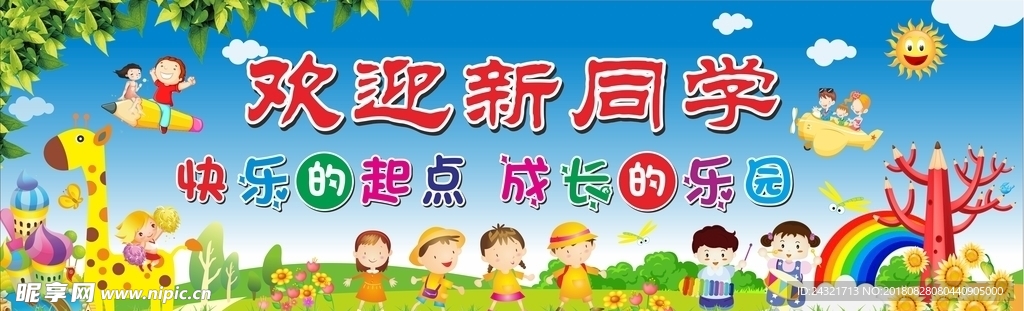 幼儿园