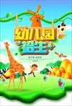幼儿园招生