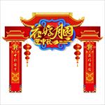中秋门楼