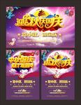 中秋国庆