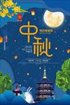 中秋节