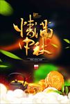 中秋节