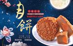 月饼