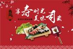 寿司DIY