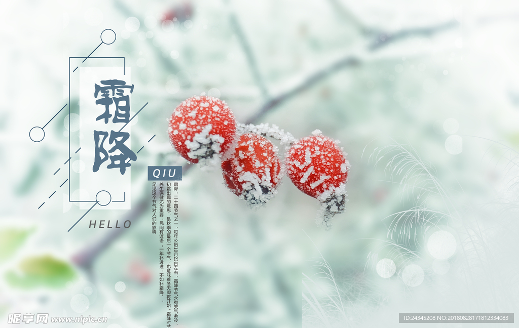 霜降图片