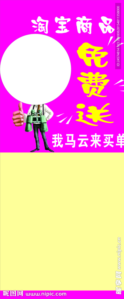 马云淘宝展架