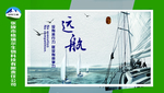 企业文化展板