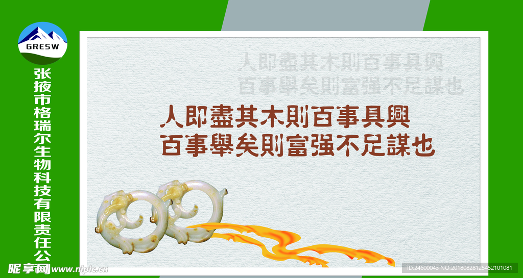 企业文化展板