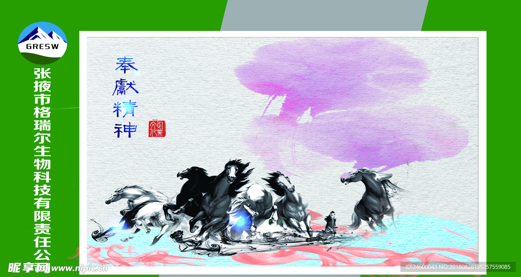 企业文化展板