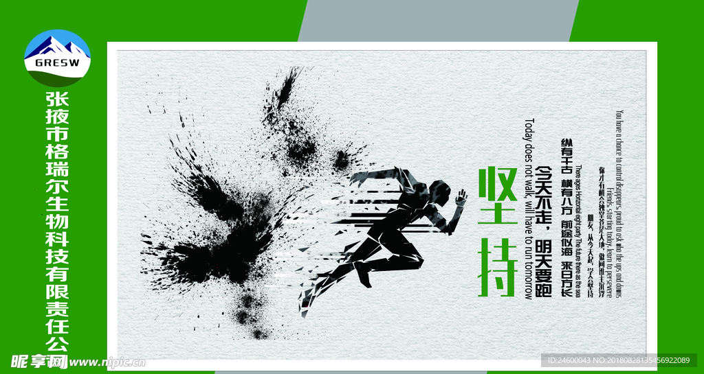 企业文化展板