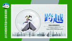 企业文化展板